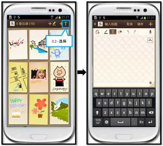 三星I9308如何使用“S备忘录”功能新建备忘录